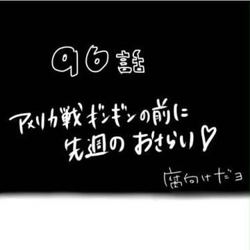 [腐]イナイレ９６話を振り返る