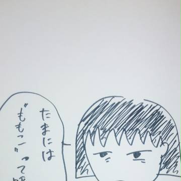 まる子と呼ばれている彼女