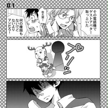 仮ケンジまんが