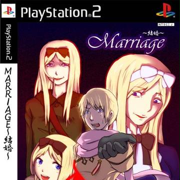 妹と結婚するゲーム