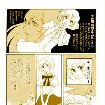 鈍色のコルダ～晴れ土岐ドキ曇り～