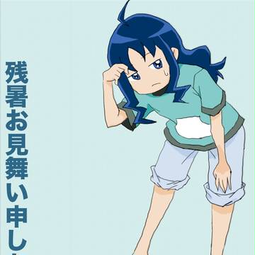 ざんしょ