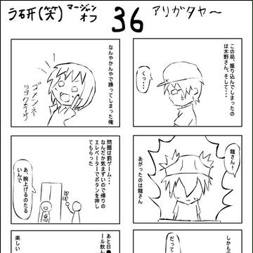 ラ研麻雀オフレポ３６