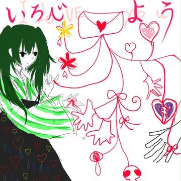いろべよう