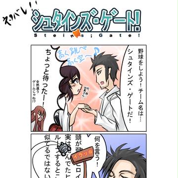 【PC版シュタインズゲート】　しゅたげま！号外　【発売記念！】　