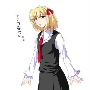 ルーミアお姉様