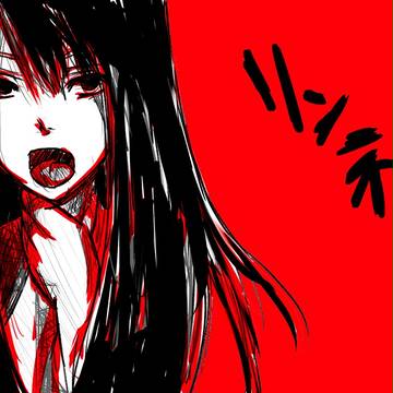 リンネ