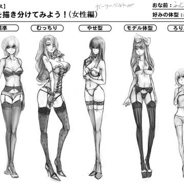 【イメレス】体型を描き分けてみよう！【ストッキング穿いた女子編】