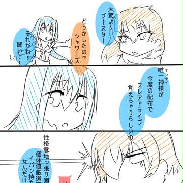 ブイズの一日目「ブースターの受難」