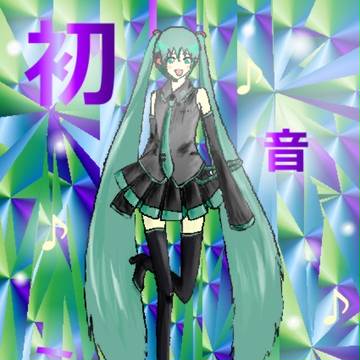 初音ミク