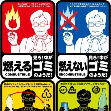 ムスカ・分別ゴミステッカー