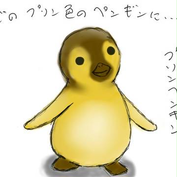 プリンペンギン…？