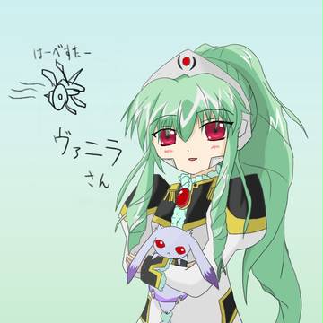ヴァニラさん