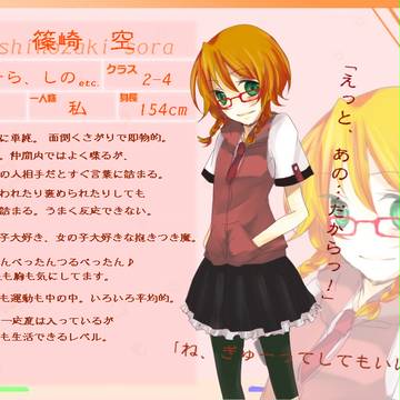 【絵師】篠崎　空【学生化】