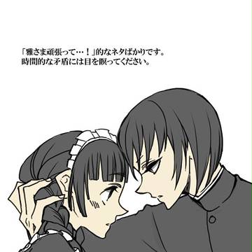 【華ヤカ】雅さま頑張って