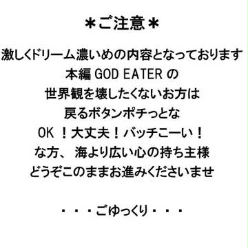 【GOD】ドリーム濃いめ【EATER】