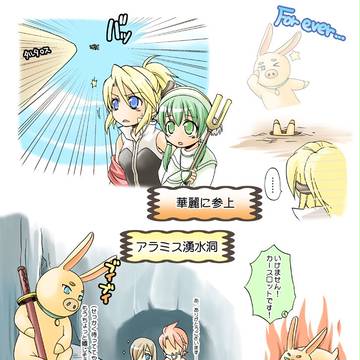 ブウサギガイ様華麗に参上☆