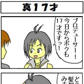 真１７才