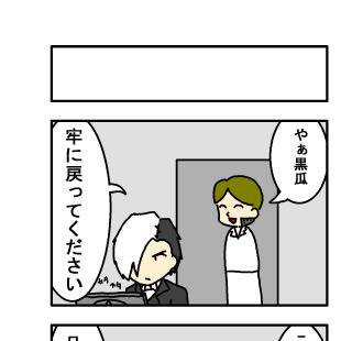 4コマだー
