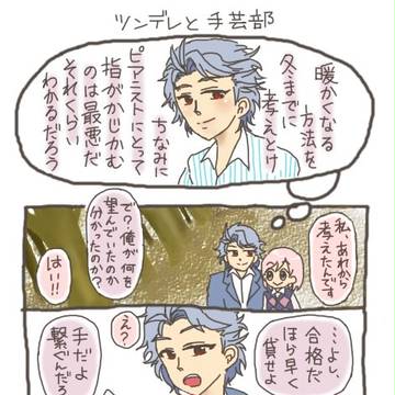 ツンデレと手芸部　(設楽×主人公)
