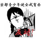 東京都青少年健全育成条例改正問題