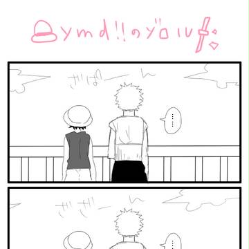 ゾロル