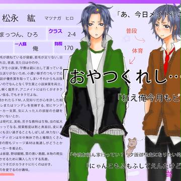 【絵師】松永紘【学生化】