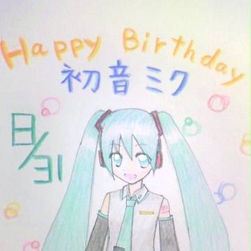 誕生日おめでとー！