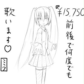 ミク『事実を言ったまでで…。』