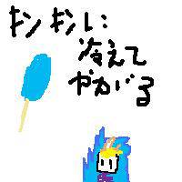 まだあつ