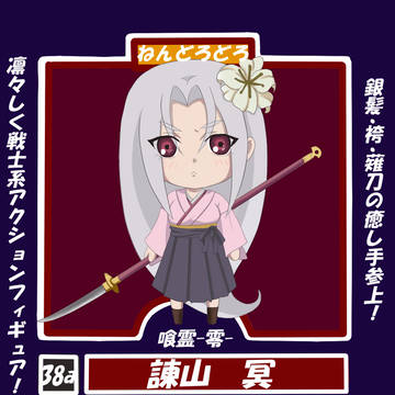 冥１１