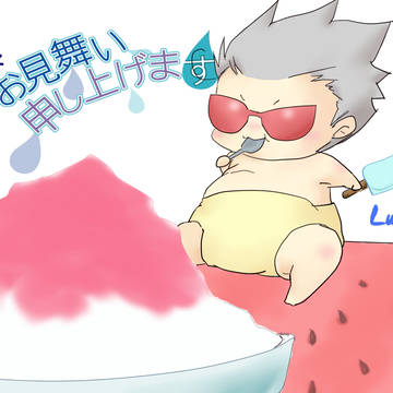 ぽんぽん注意報
