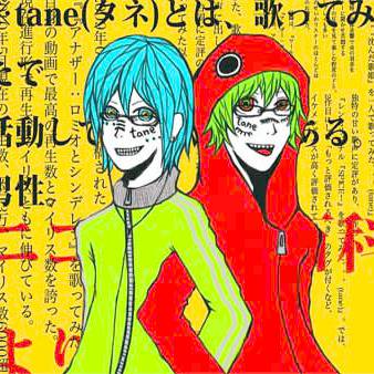 「マトリョシカ」ver.taneさん