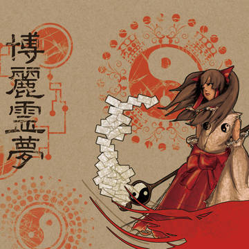 霊夢