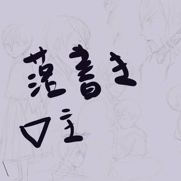 ▽らくがき