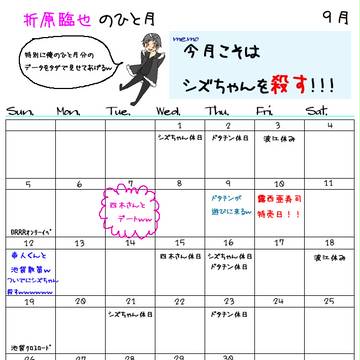 【イメレス】折原臨也のひと月【カレンダー】