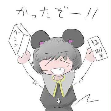 買ったぞー!!