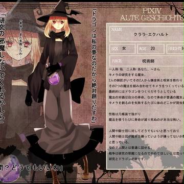 【ぴく童】クララ・エクハルト【呪術師】