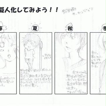 擬人化とかしてみたり