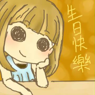 9/3 WaWa生日快樂~~~