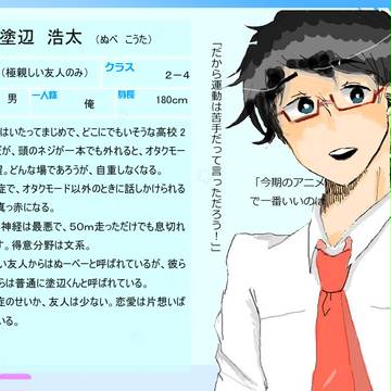 【絵師】塗辺　浩太【学生化】