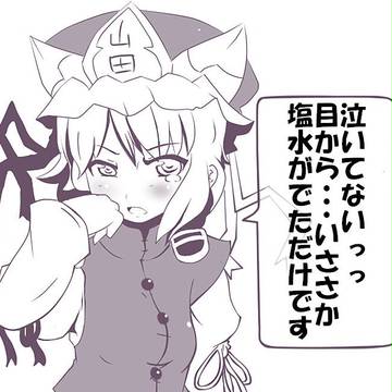 泣いてるの？
