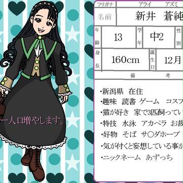 【天ぴく】新井蒼純