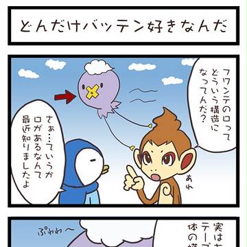 ポケモンガセビアの沼　フワンテ編