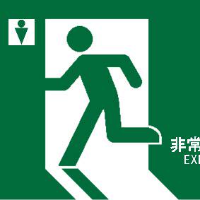 日常の非常事態