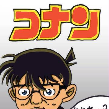 あれれ～？　おかしいぞ～？