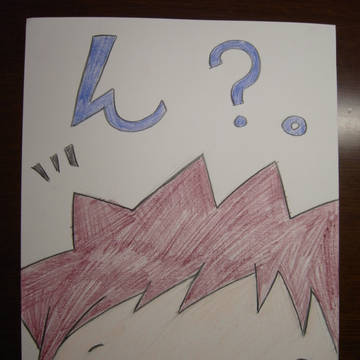 ん？