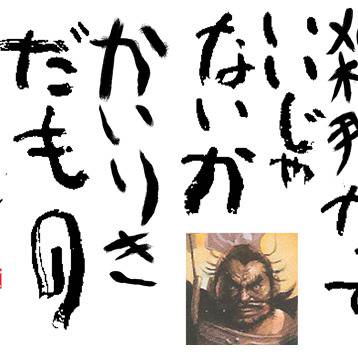典韋のぼやき