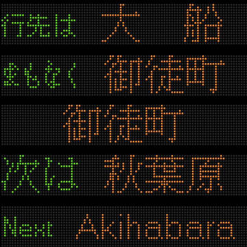E231系車内LED表示