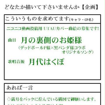 【曲絵依頼】締め切らせて頂きました【協力感謝】